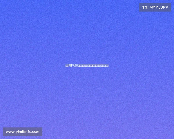 回顾FIFA98年世界杯经典瞬间与传奇球队辉煌历史全景解析